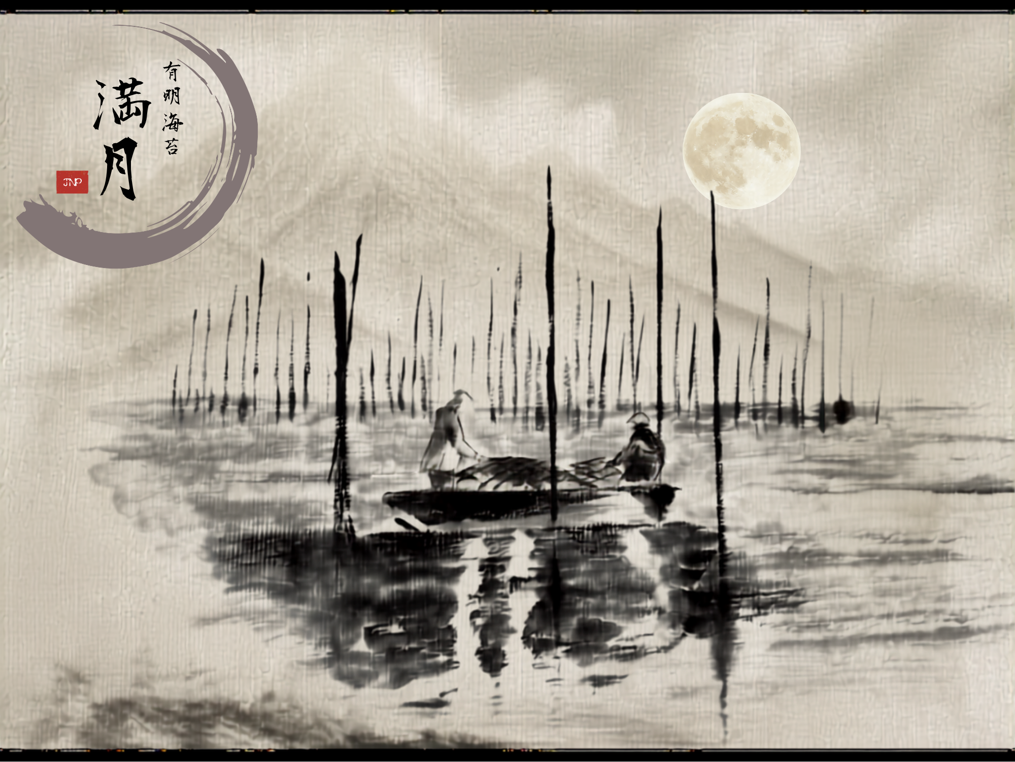 満月と有明海を描いた水墨画